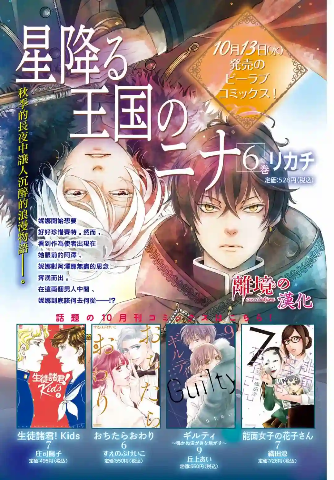 辰星降临之国的妮娜第25话