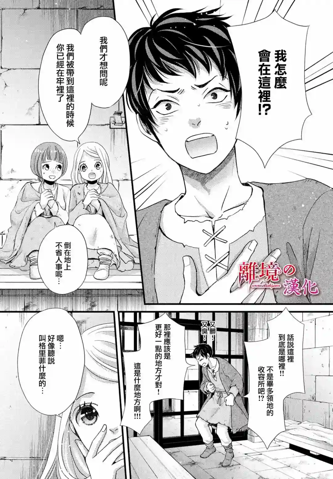 辰星降临之国的妮娜第25话