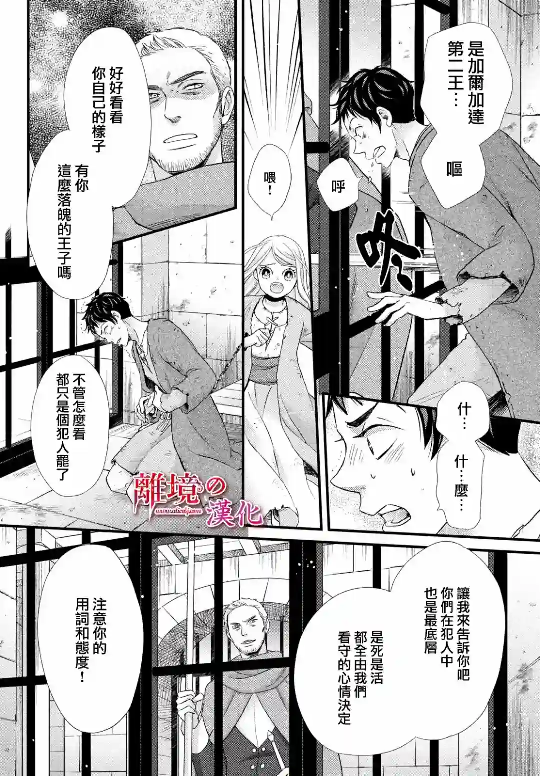 辰星降临之国的妮娜第25话