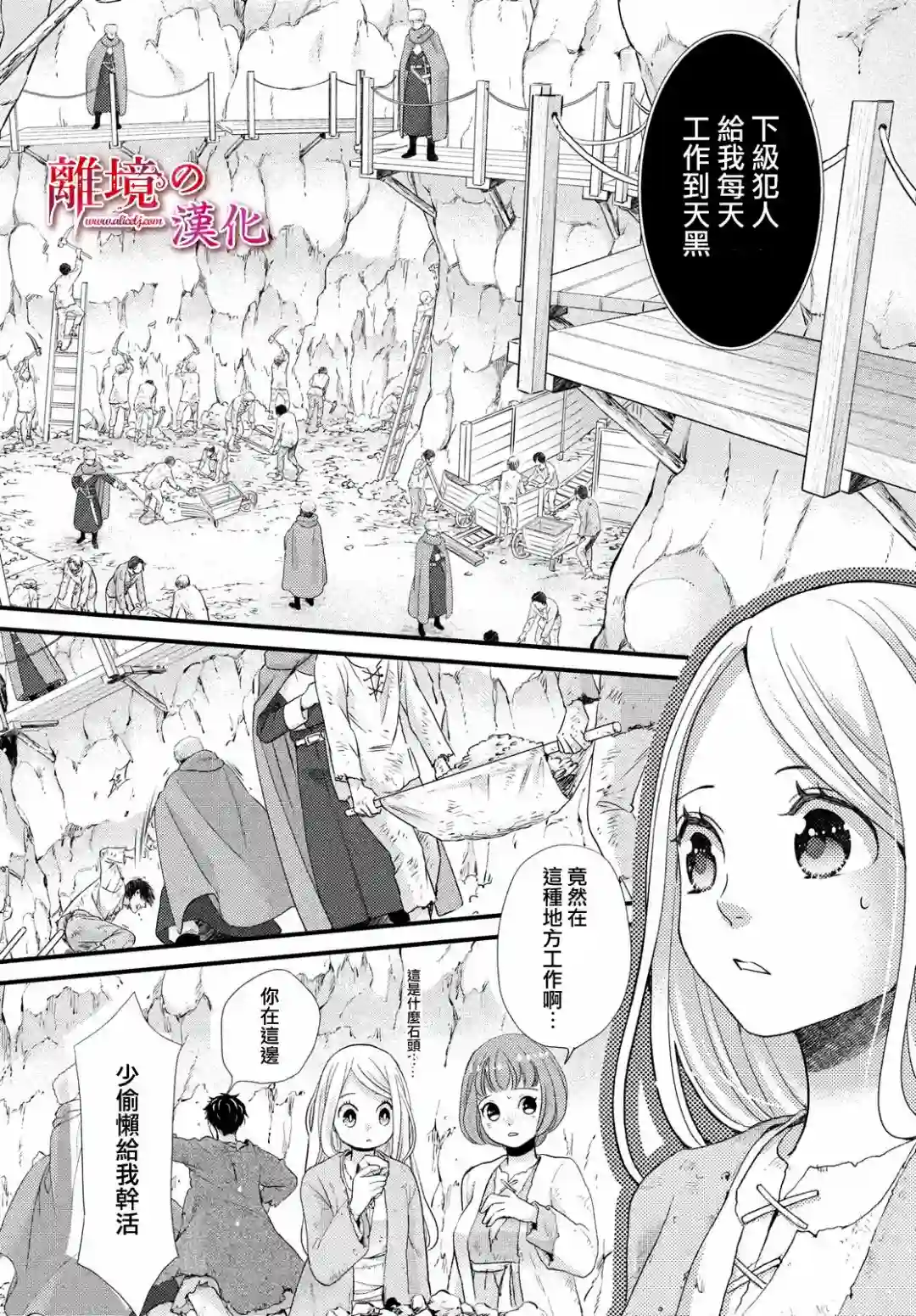 辰星降临之国的妮娜第25话