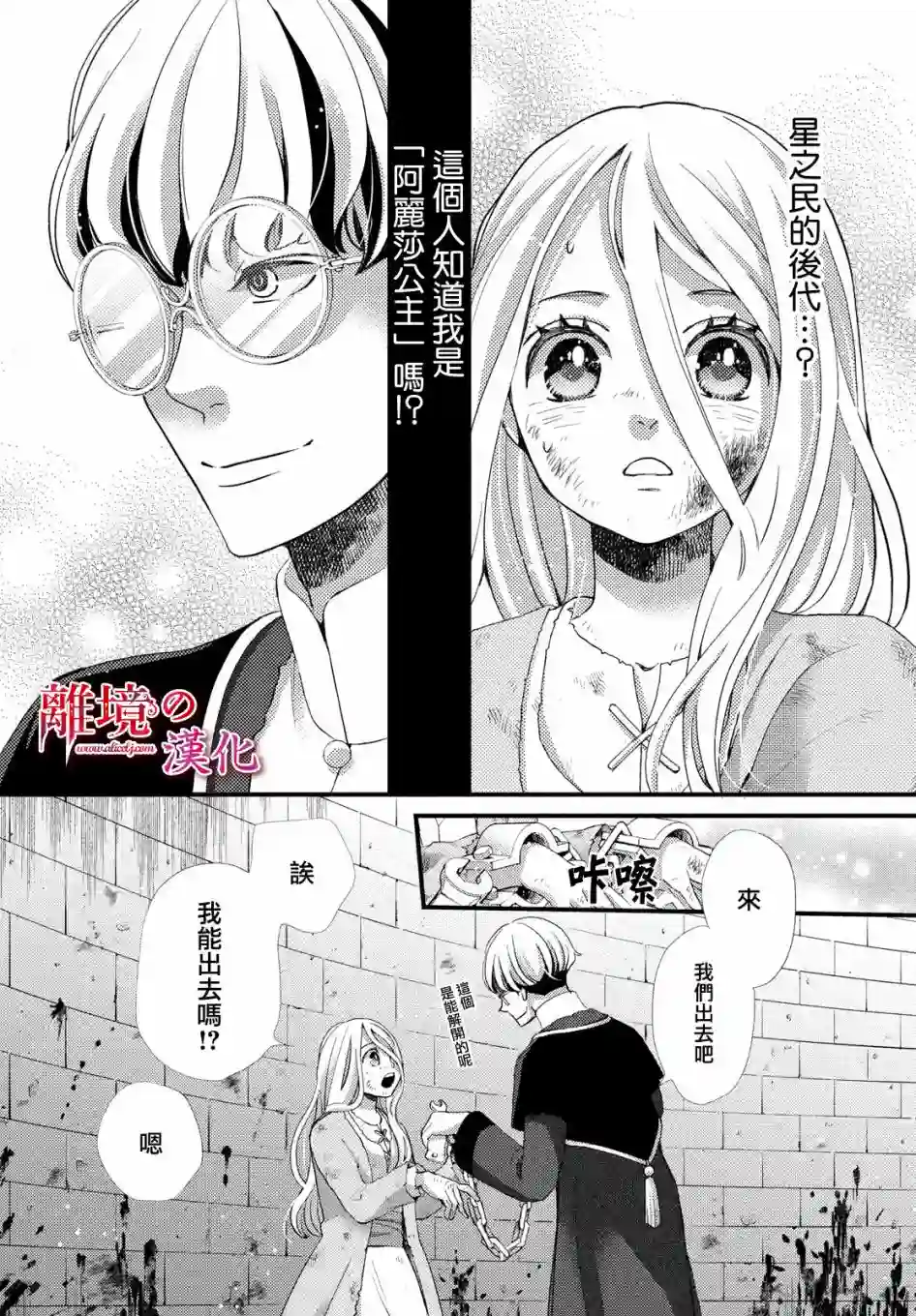 辰星降临之国的妮娜第26话