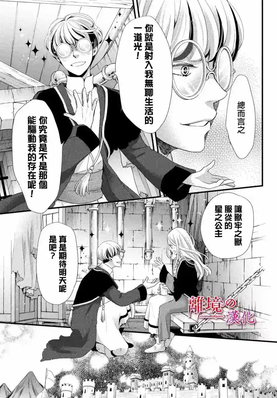 辰星降临之国的妮娜第26话