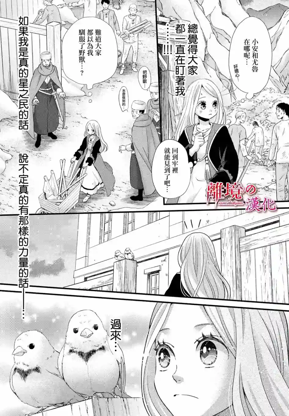 辰星降临之国的妮娜第26话