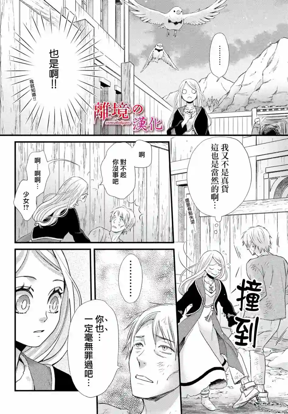 辰星降临之国的妮娜第26话