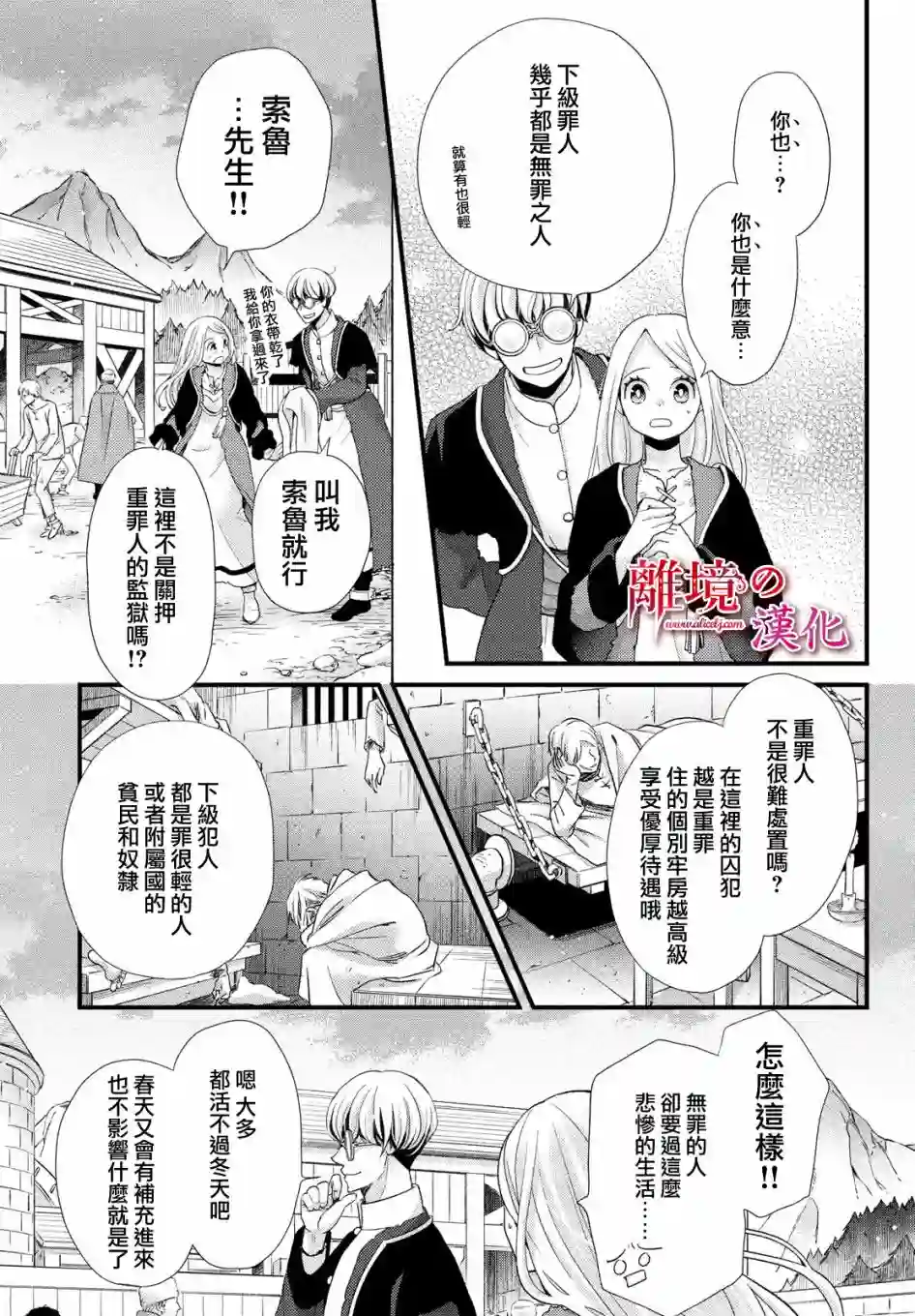 辰星降临之国的妮娜第26话