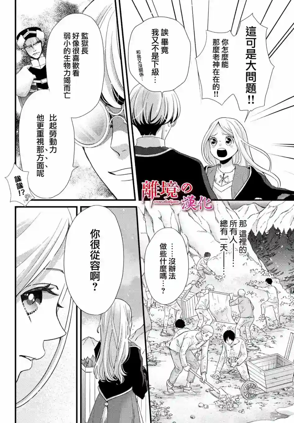 辰星降临之国的妮娜第26话