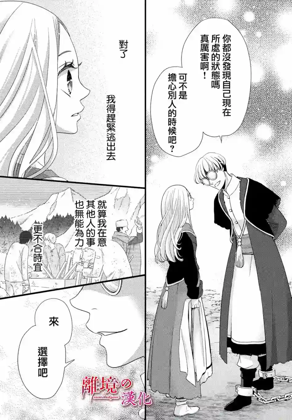 辰星降临之国的妮娜第26话