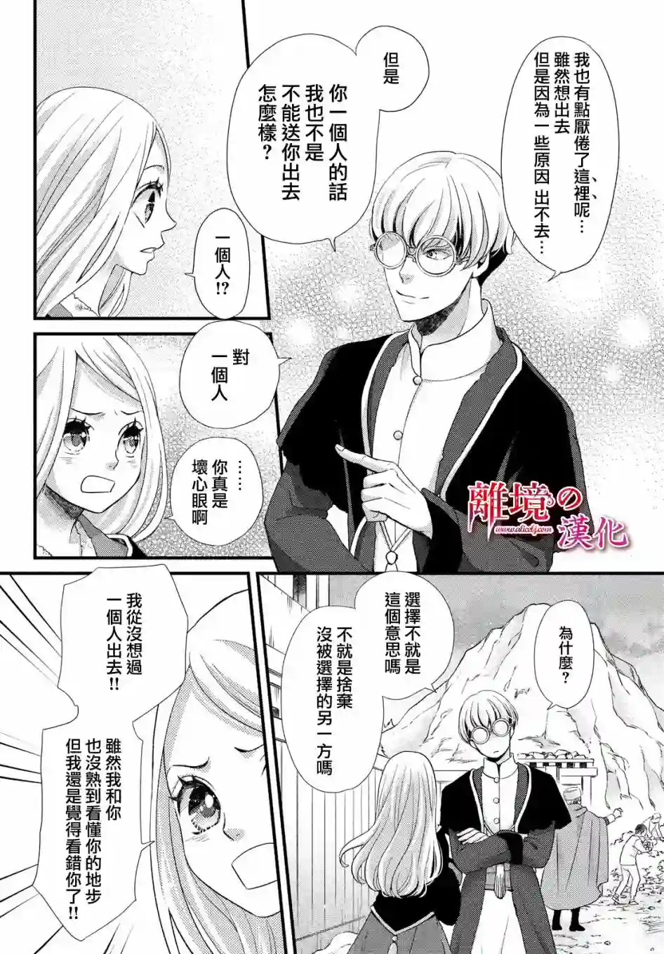 辰星降临之国的妮娜第26话