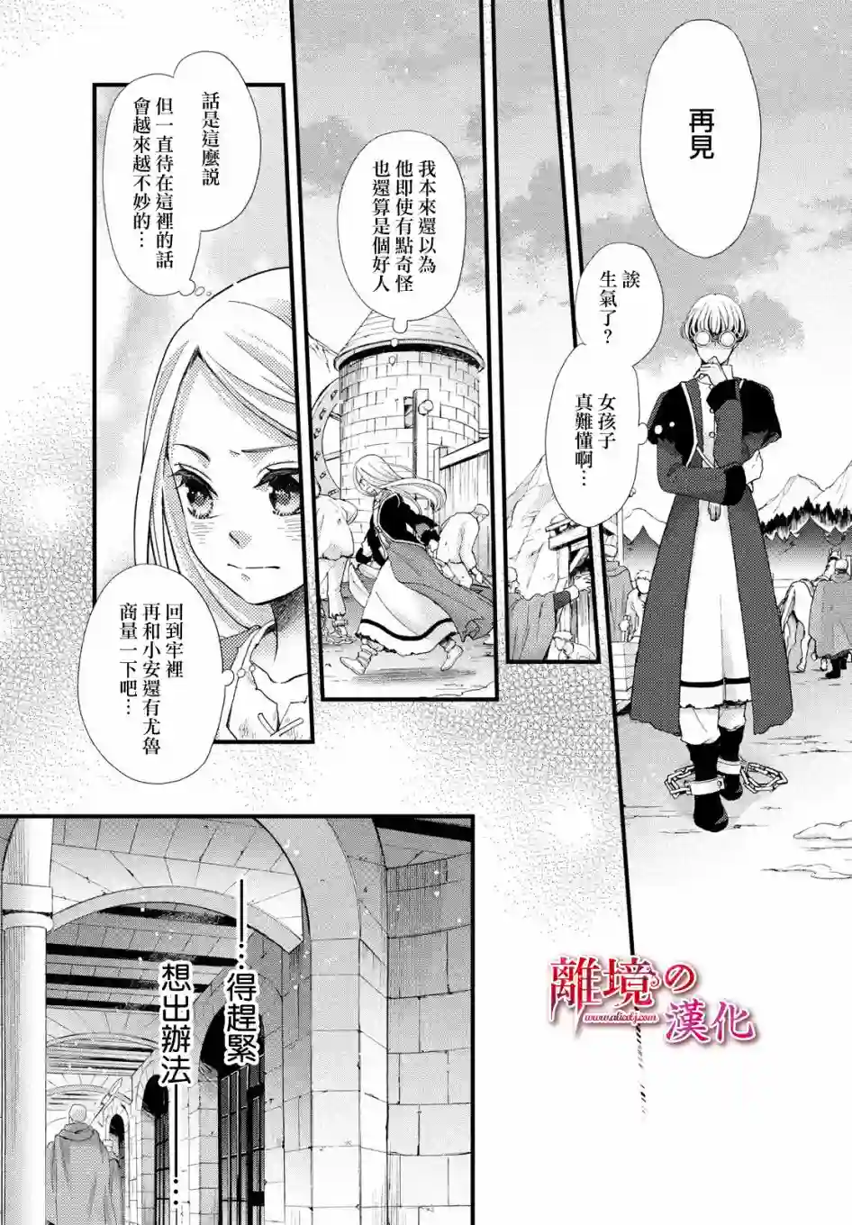 辰星降临之国的妮娜第26话