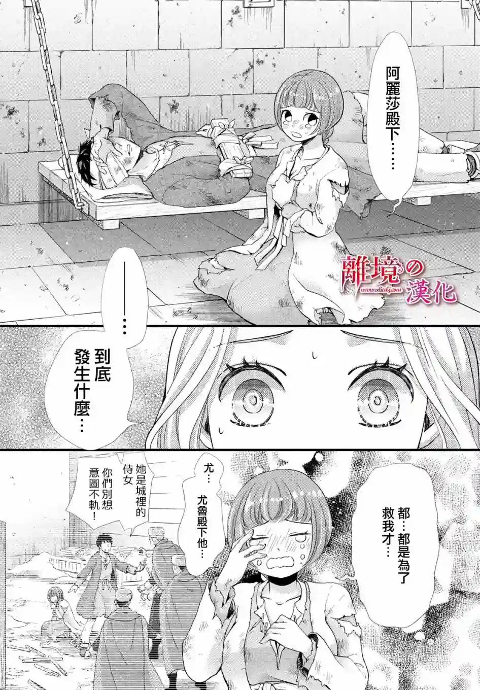 辰星降临之国的妮娜第26话