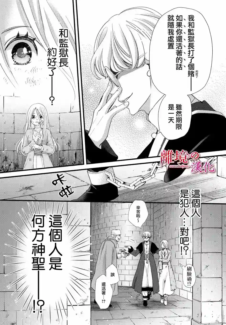 辰星降临之国的妮娜第26话