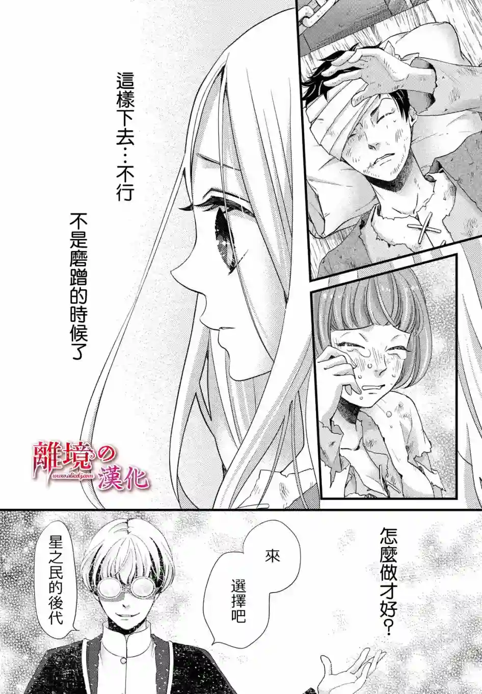 辰星降临之国的妮娜第26话