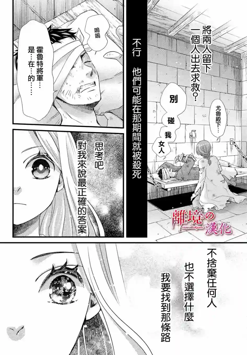 辰星降临之国的妮娜第26话