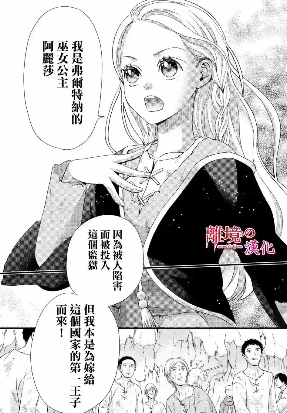 辰星降临之国的妮娜第26话