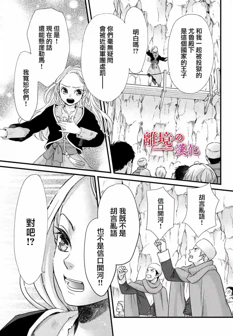 辰星降临之国的妮娜第26话