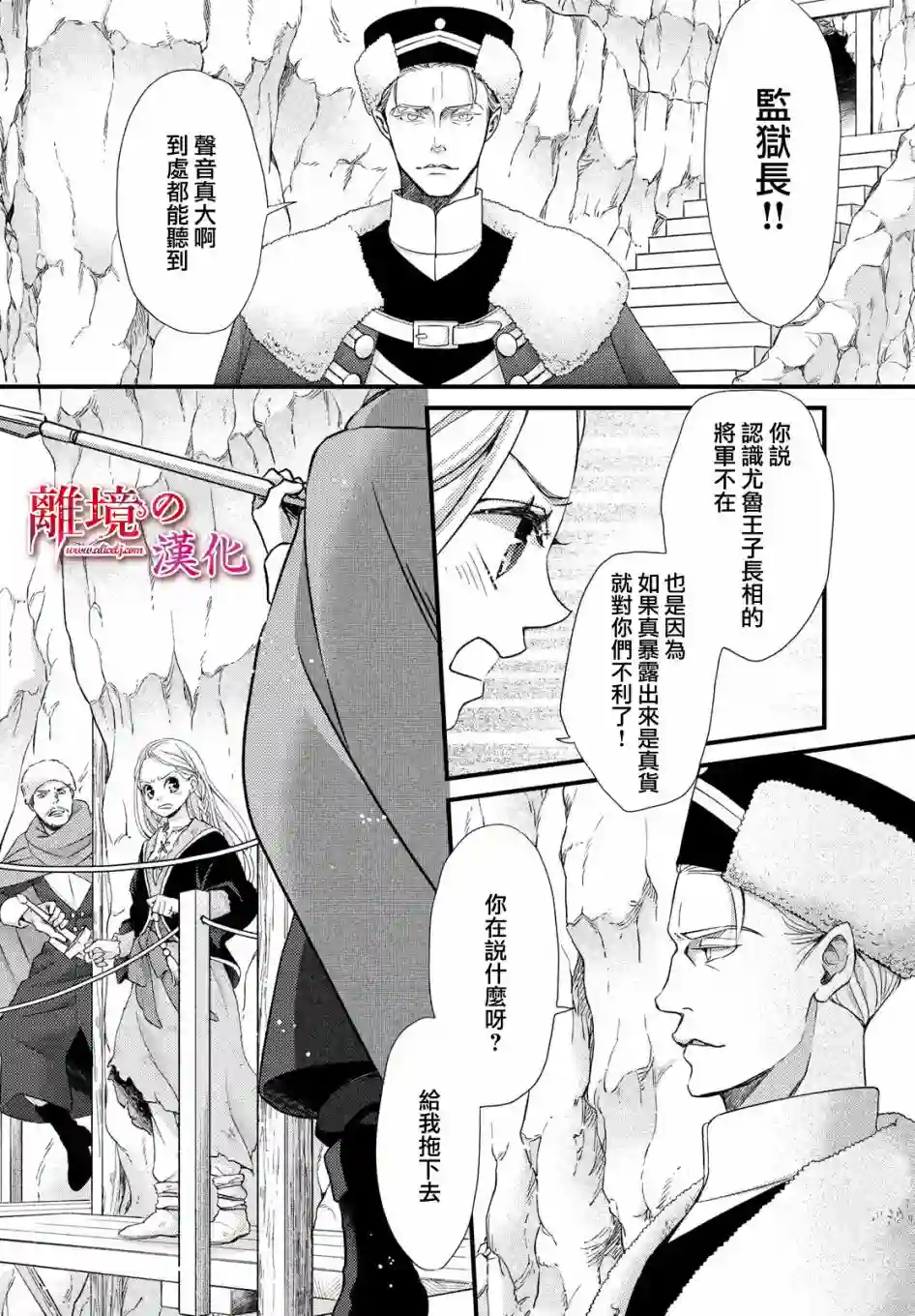 辰星降临之国的妮娜第26话