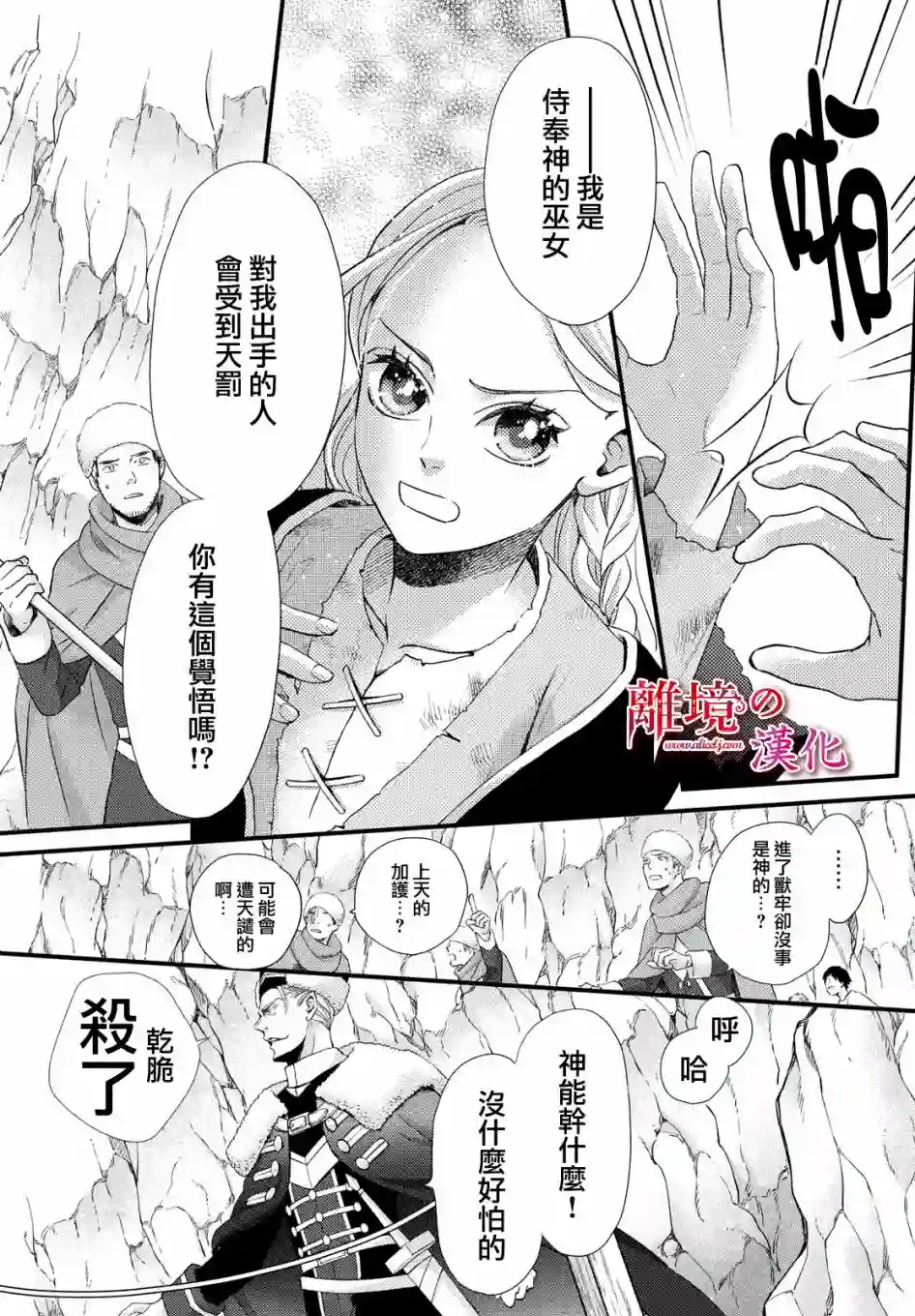 辰星降临之国的妮娜第26话