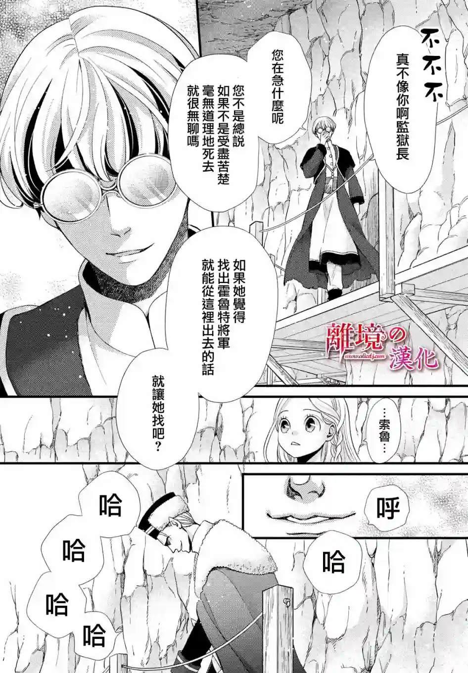 辰星降临之国的妮娜第26话