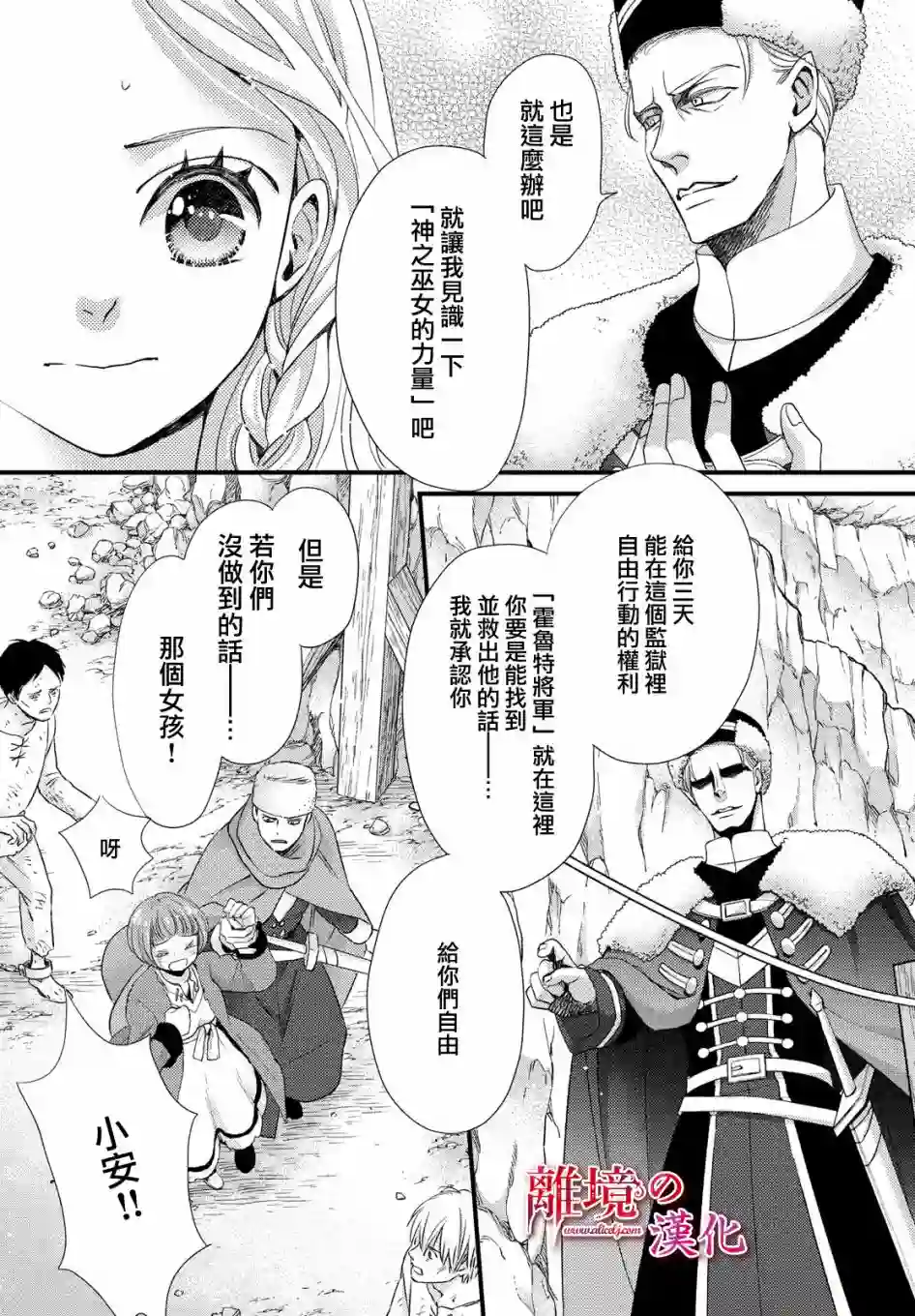 辰星降临之国的妮娜第26话