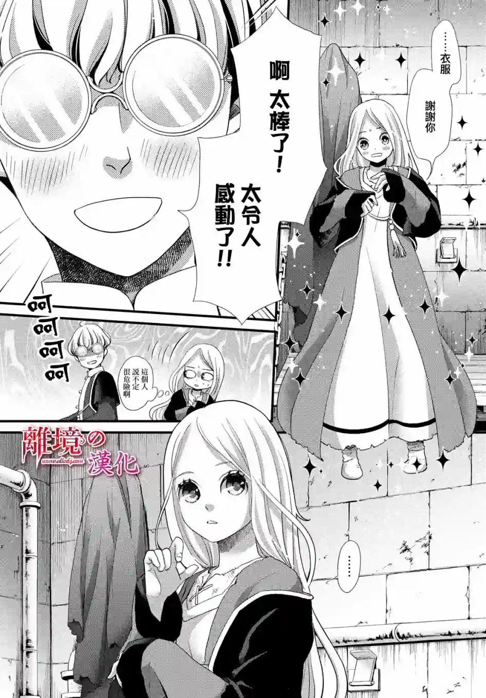 辰星降临之国的妮娜第26话