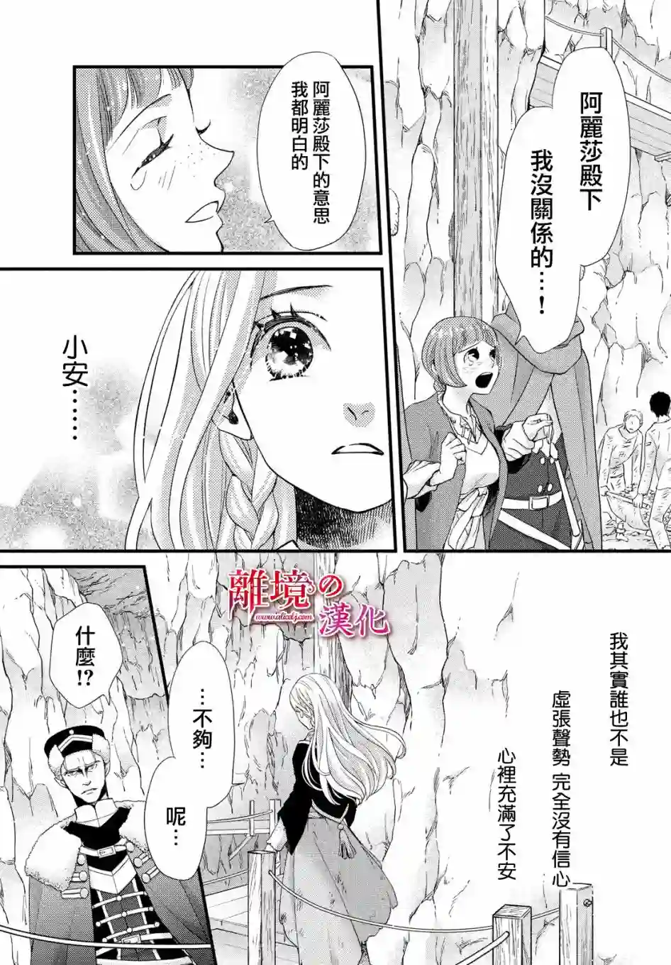 辰星降临之国的妮娜第26话