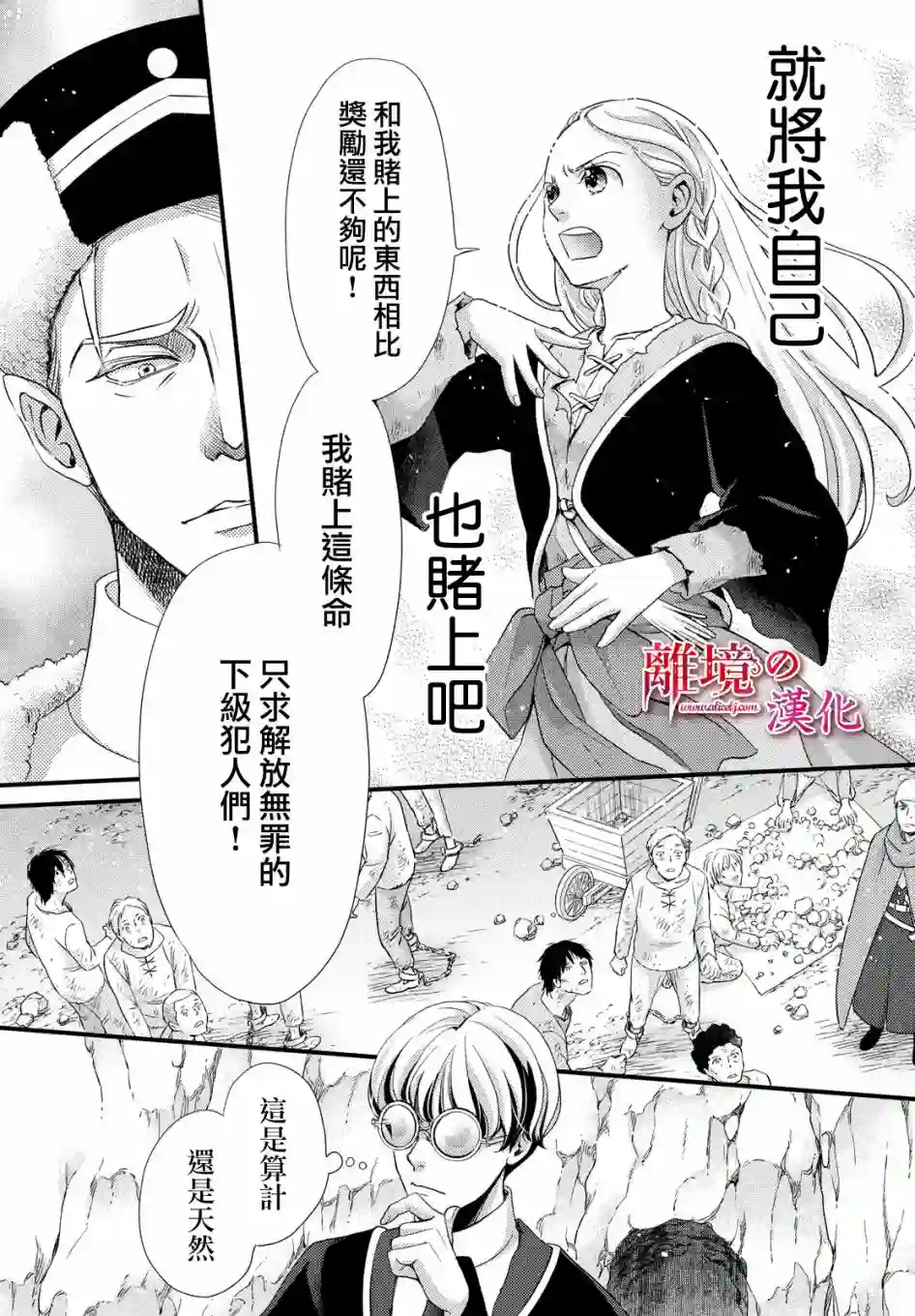 辰星降临之国的妮娜第26话