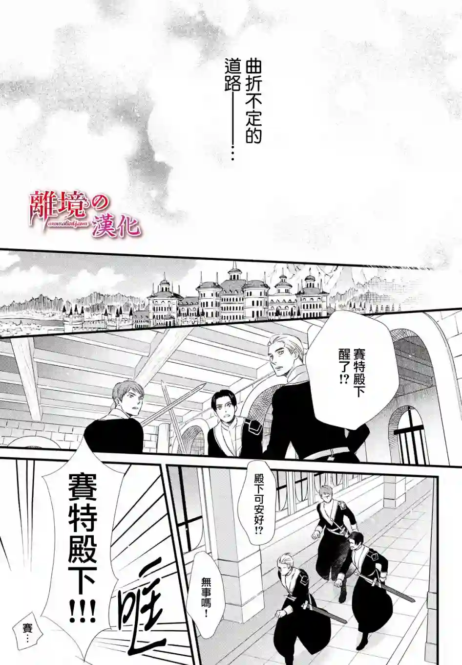 辰星降临之国的妮娜第26话