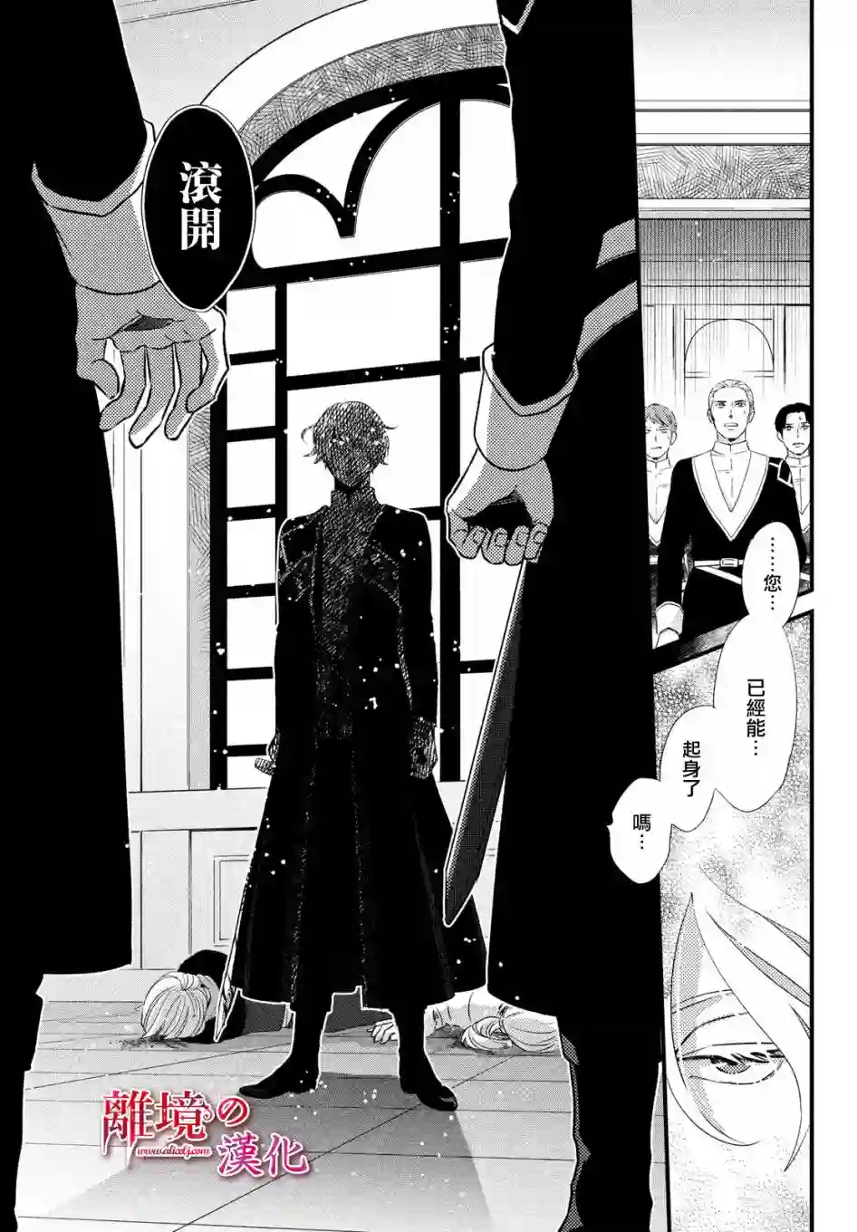 辰星降临之国的妮娜第26话