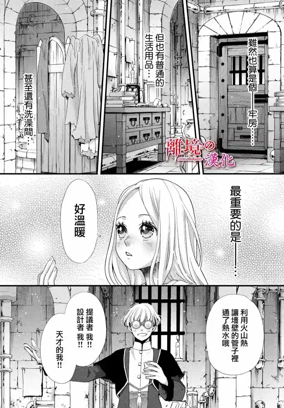 辰星降临之国的妮娜第26话