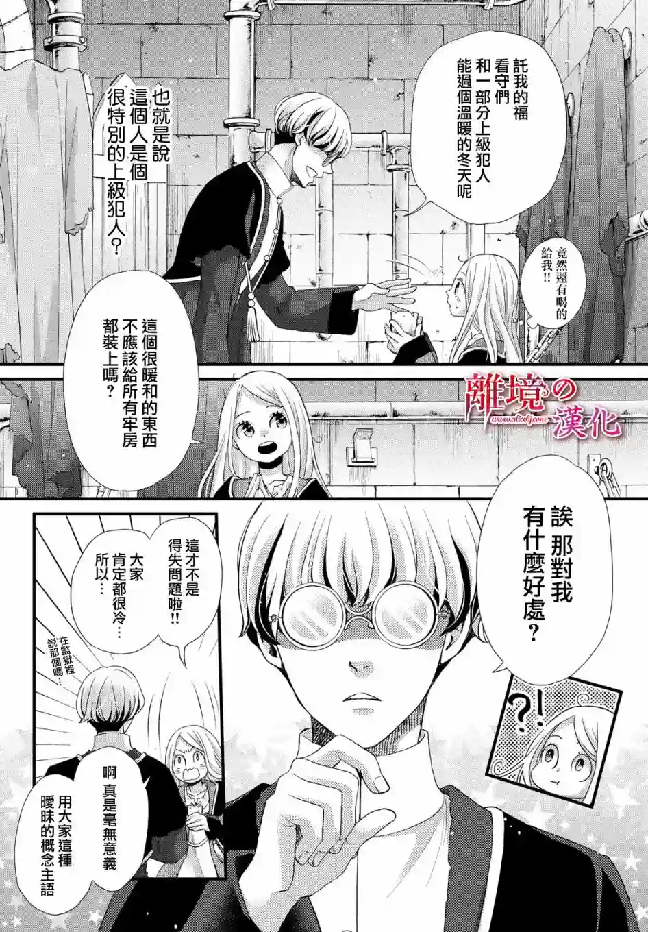 辰星降临之国的妮娜第26话