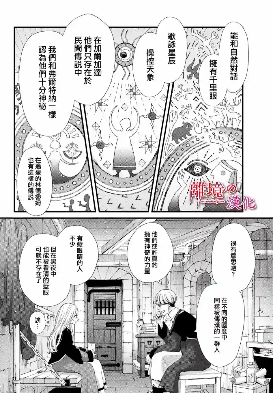 辰星降临之国的妮娜第26话