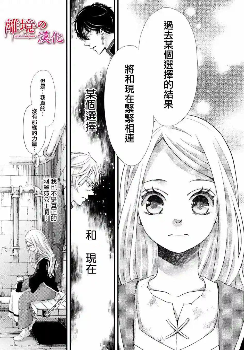 辰星降临之国的妮娜第26话