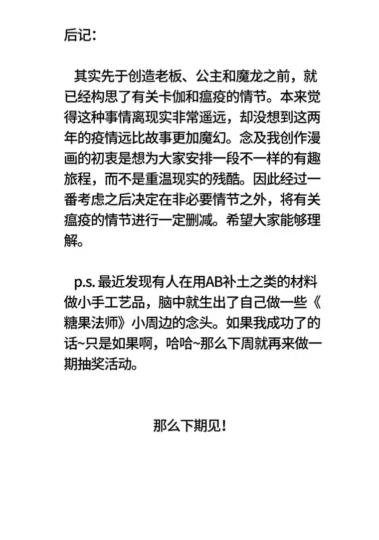 糖果法师33 降临日I