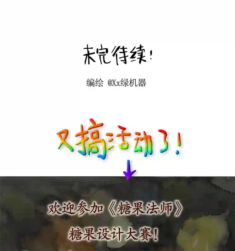 糖果法师34 降临日II