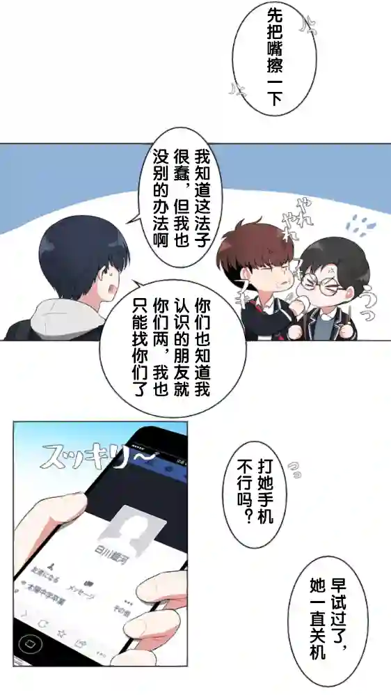 当宇宙到达银河的时候第02话