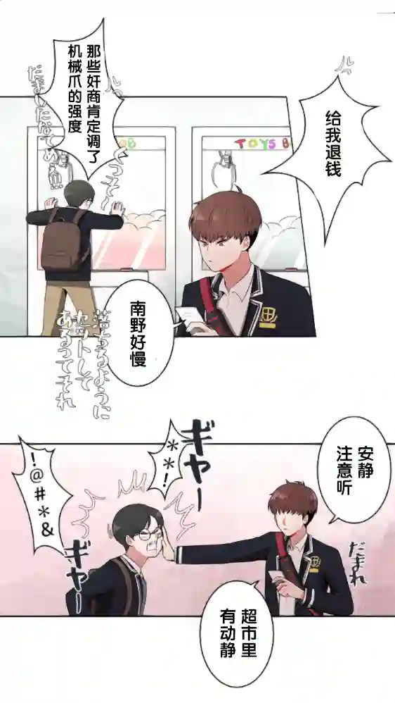 当宇宙到达银河的时候第03话