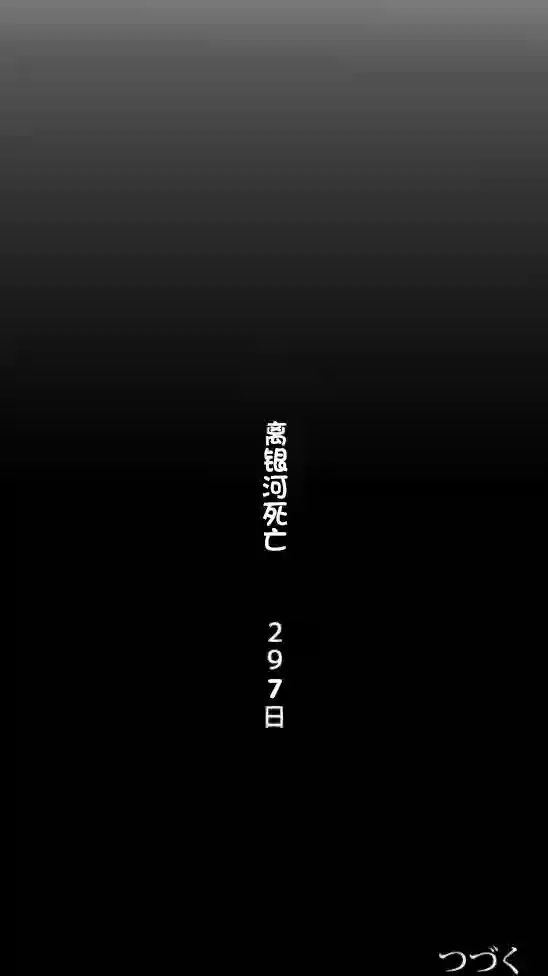 当宇宙到达银河的时候第03话