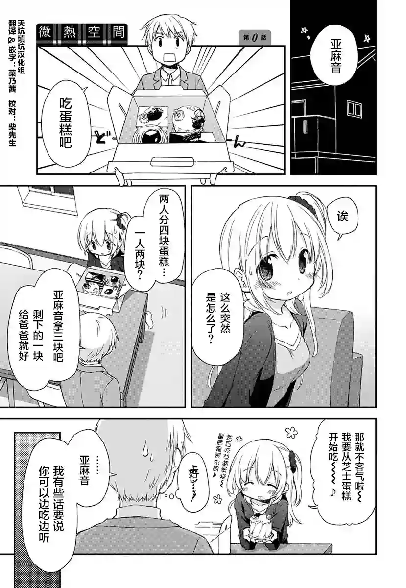 微热空间第00话