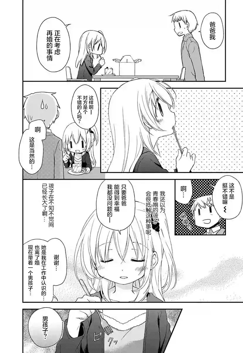 微热空间第00话