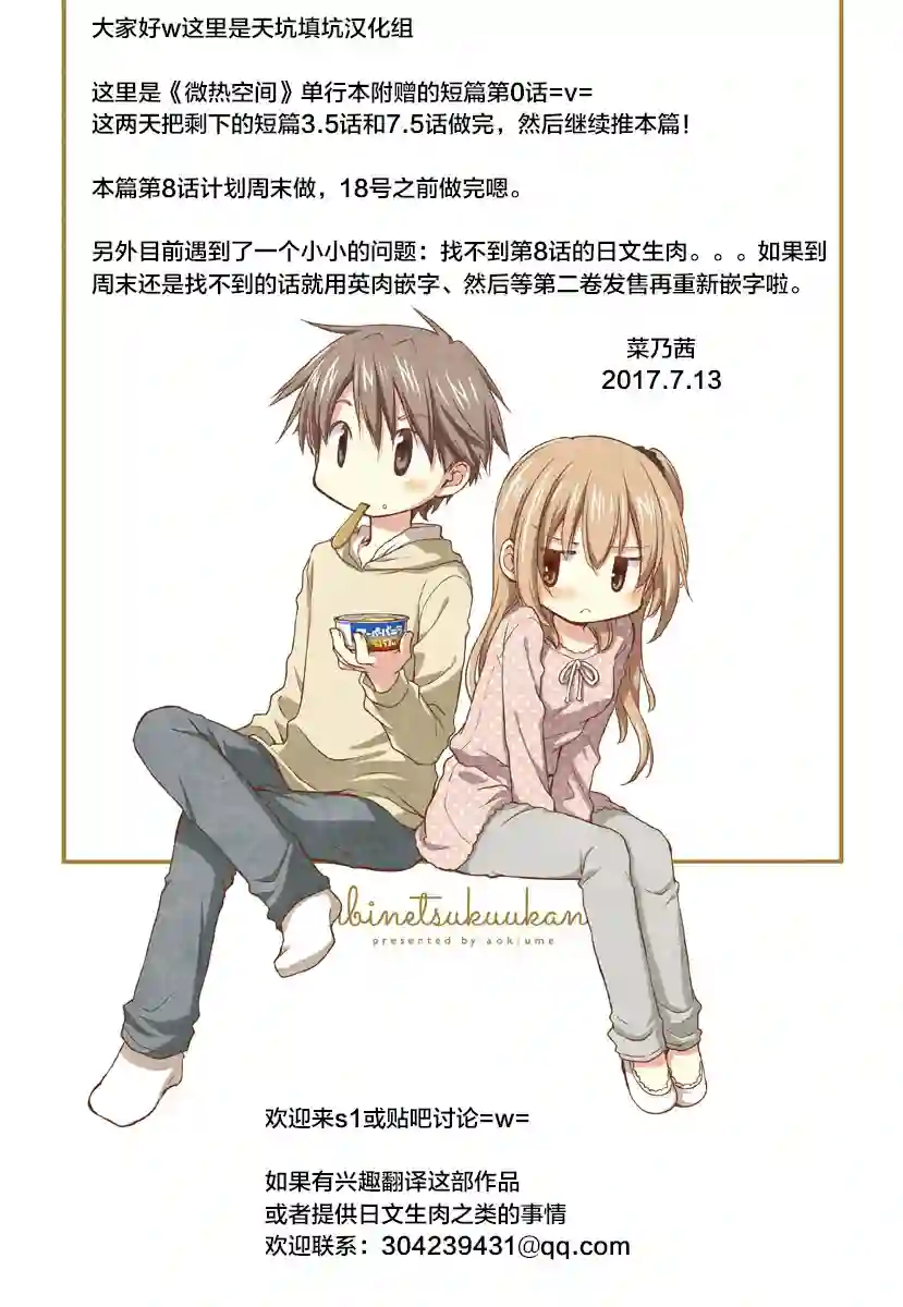 微热空间第00话