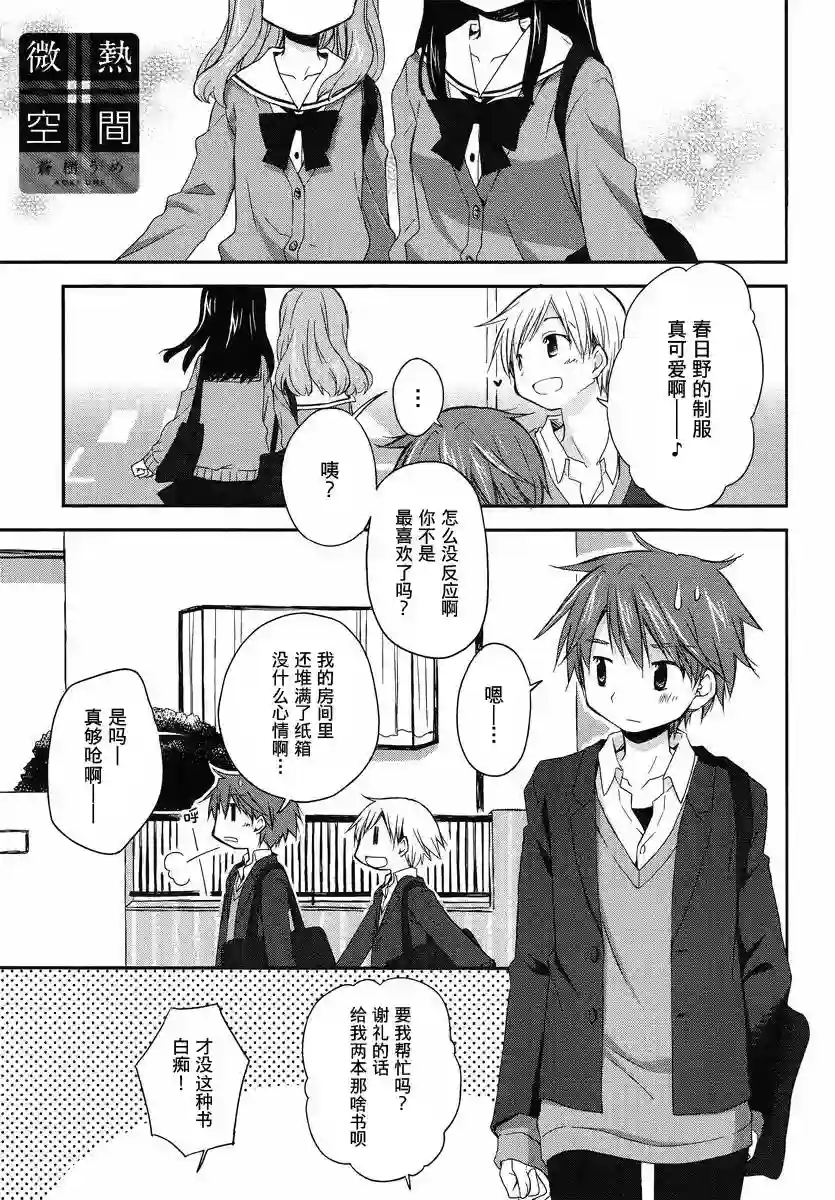微热空间第01话