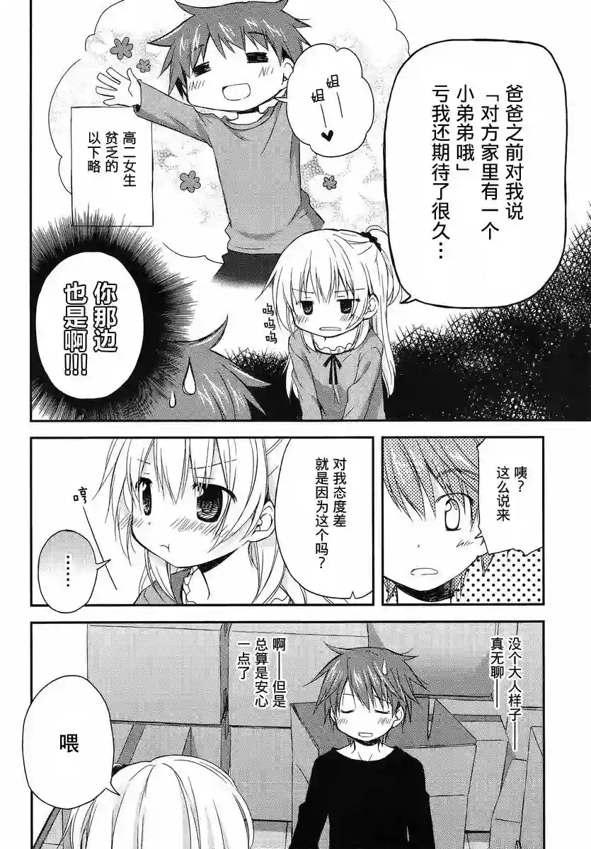 微热空间第01话