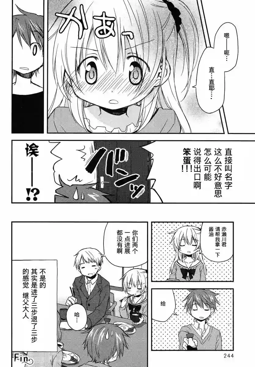 微热空间第01话