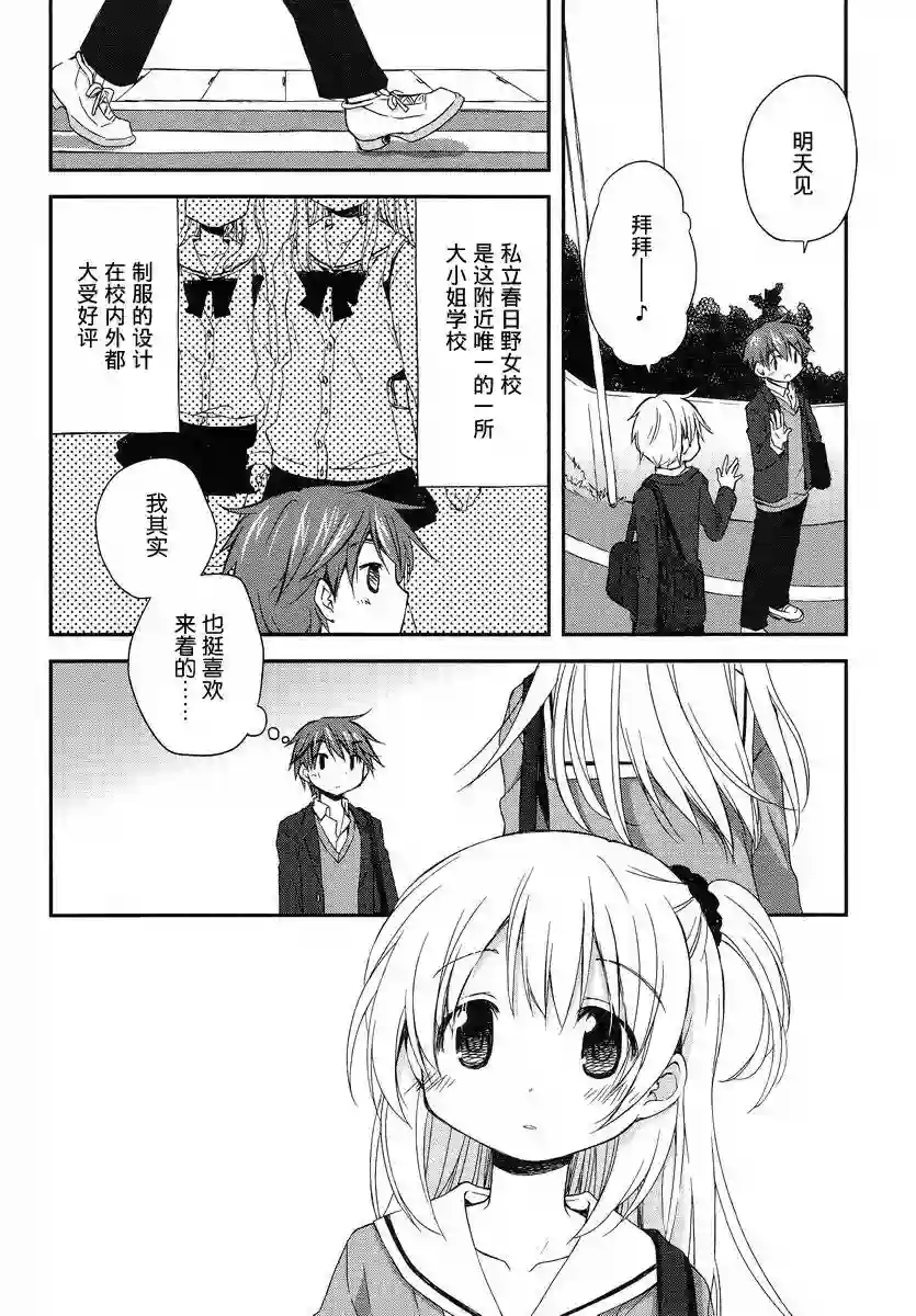 微热空间第01话