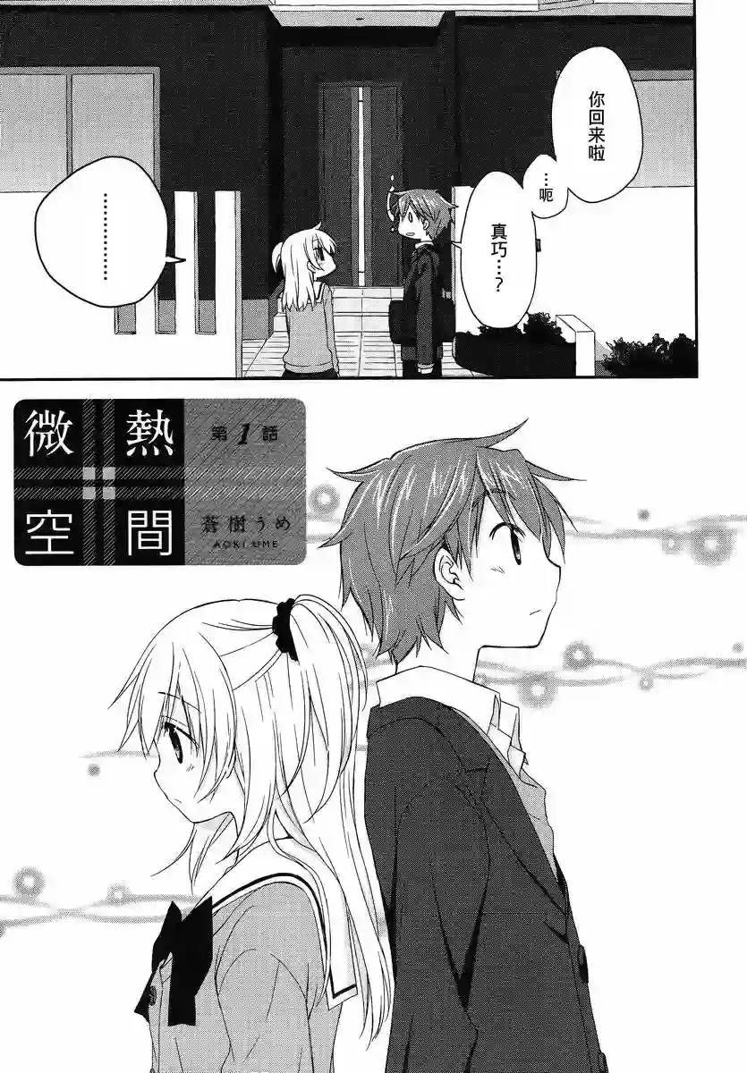 微热空间第01话