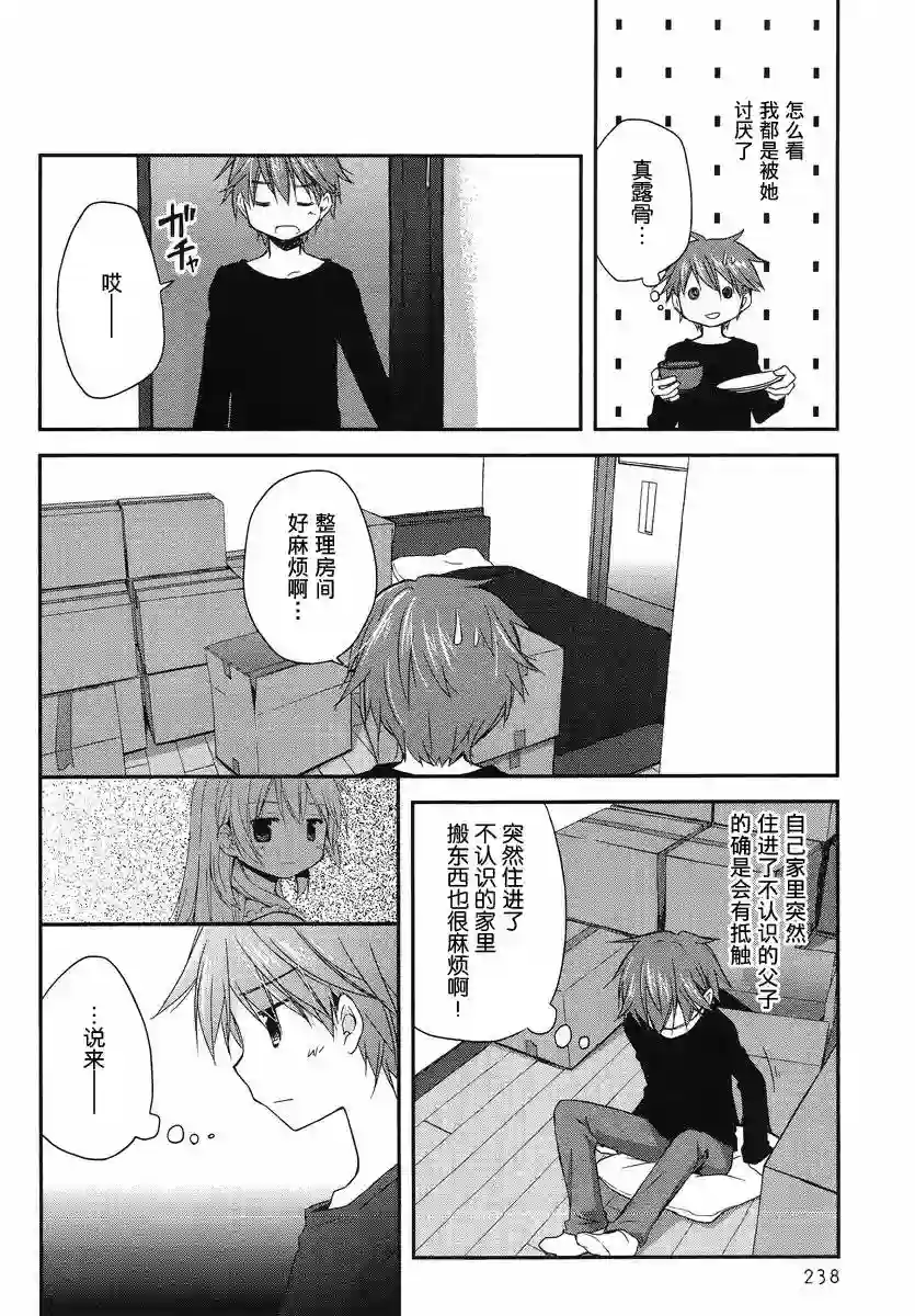 微热空间第01话