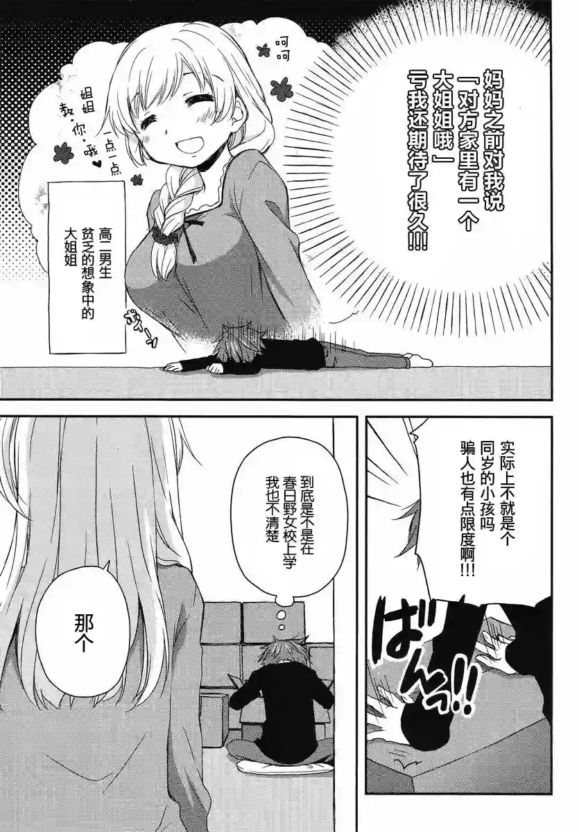 微热空间第01话