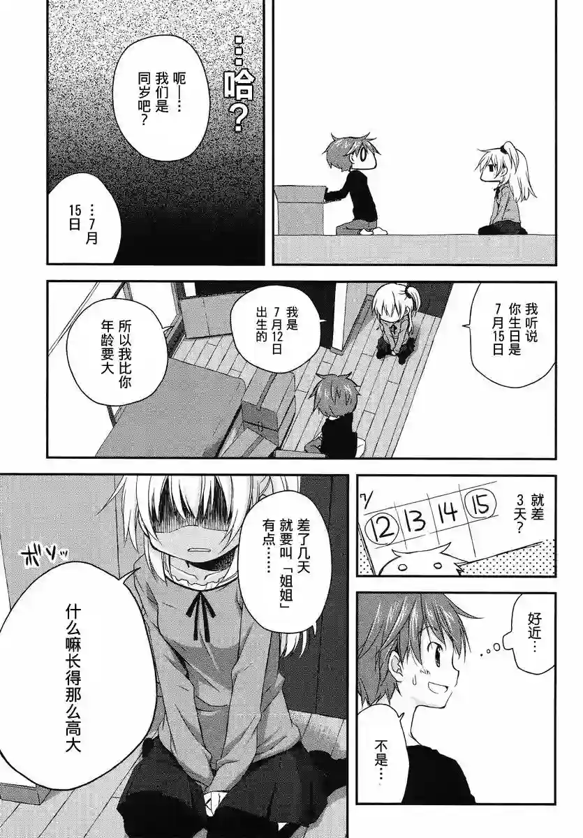 微热空间第01话