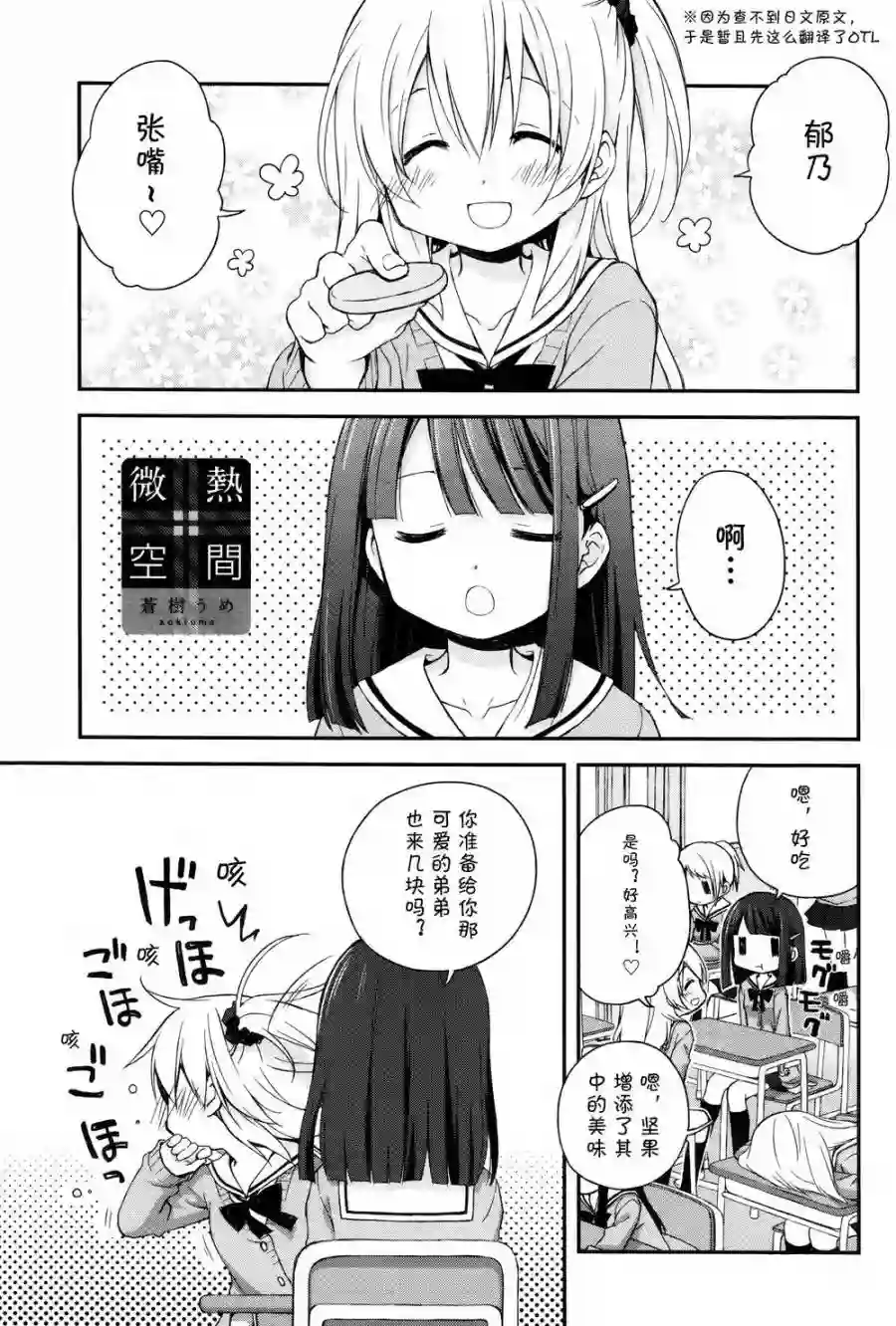 微热空间第03话