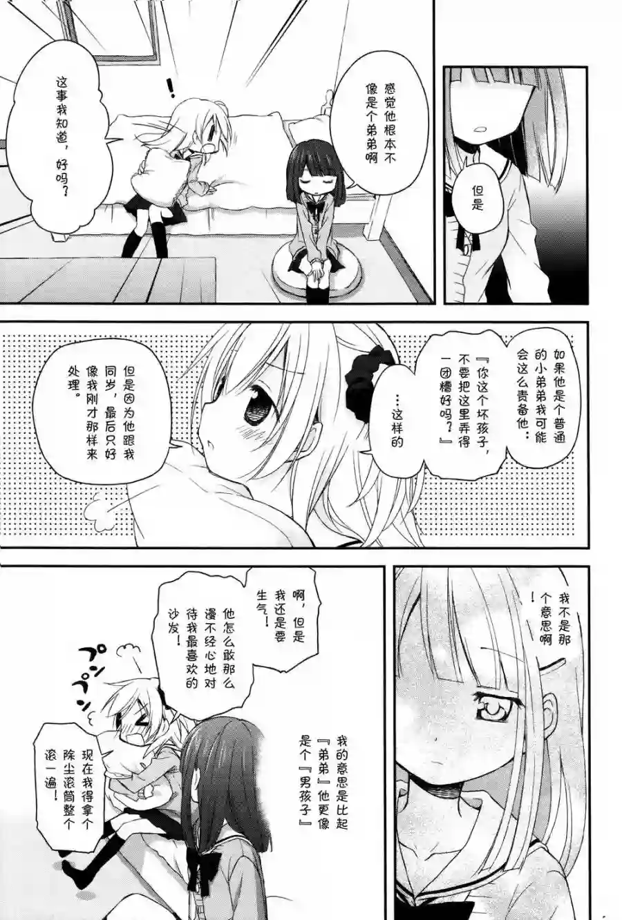 微热空间第03话